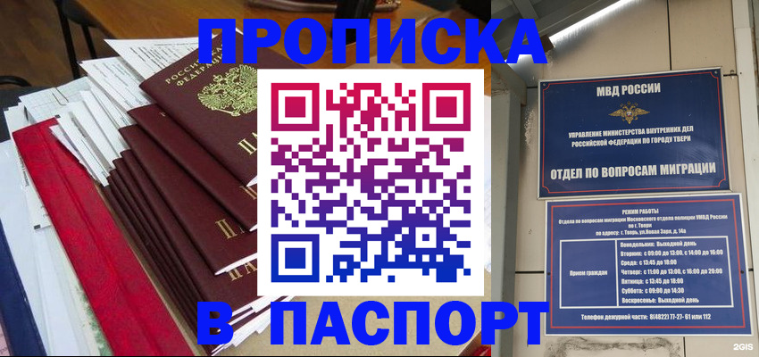 прописка регистрация в Кяхте